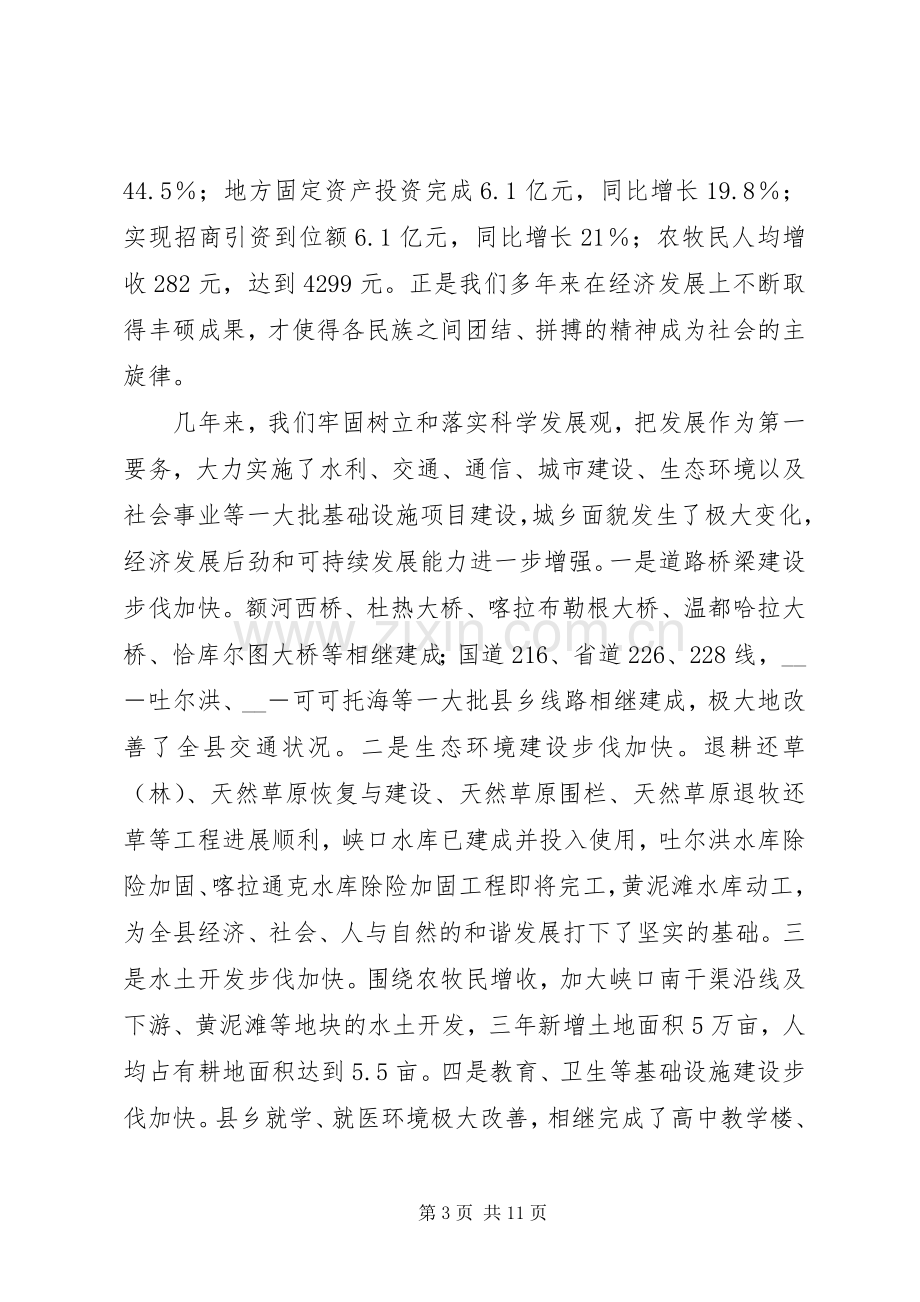 县委书记在表彰大会上的讲话.docx_第3页