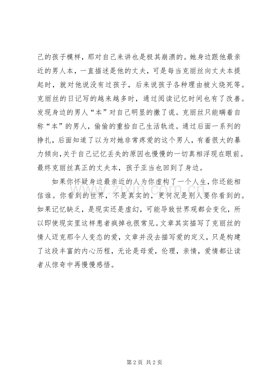 别相信任何人读后感 .docx_第2页