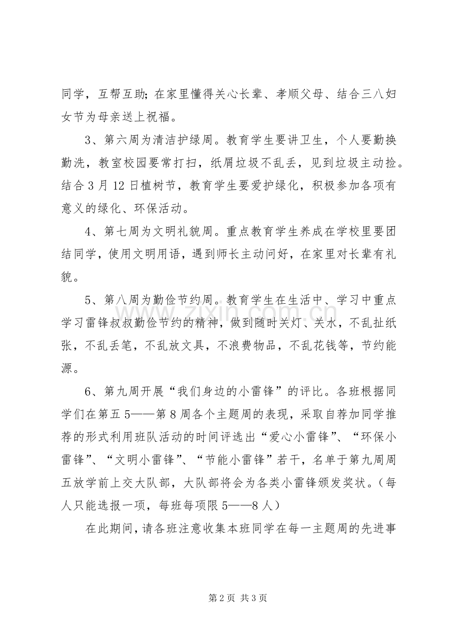 雷锋就在我身边——小学学雷锋活动月活动实施方案.docx_第2页