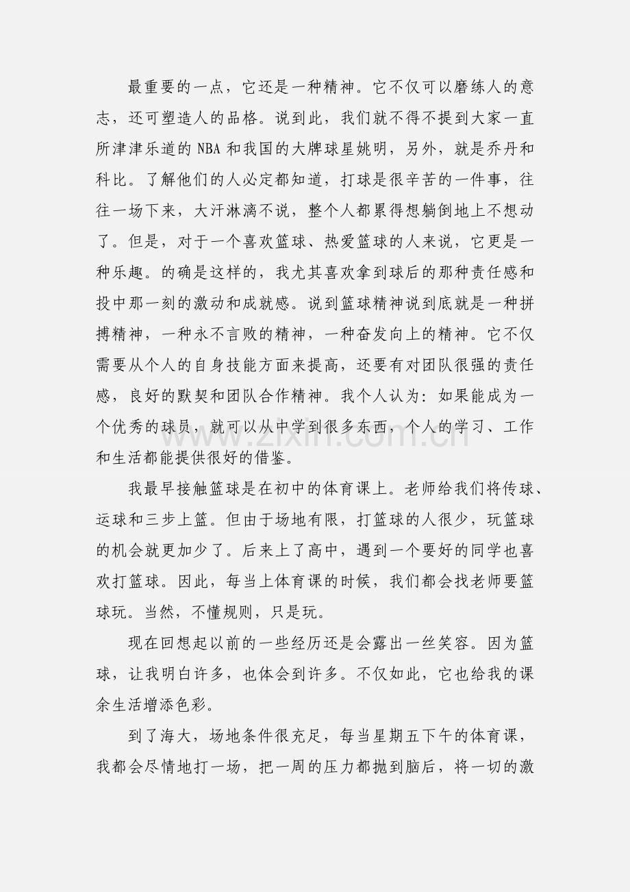 体育课感想----篮球.docx_第2页