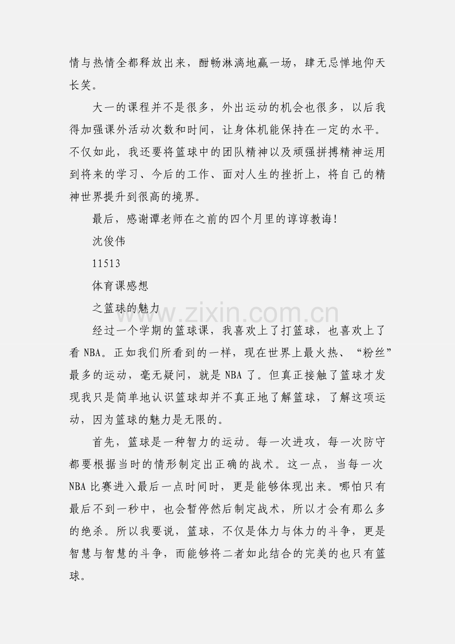 体育课感想----篮球.docx_第3页