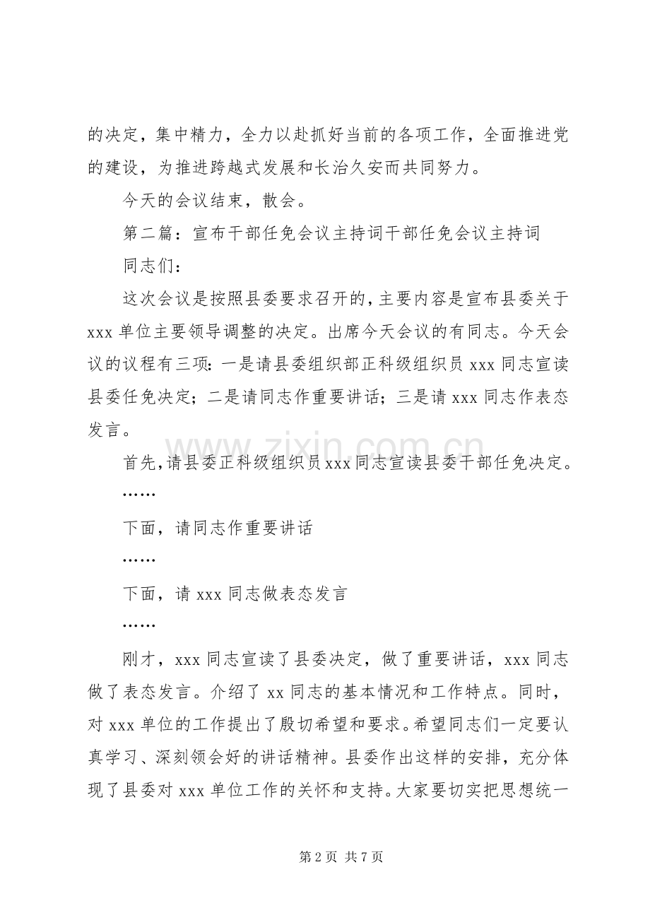 县干部任免及送任干部会议主持词.docx_第2页