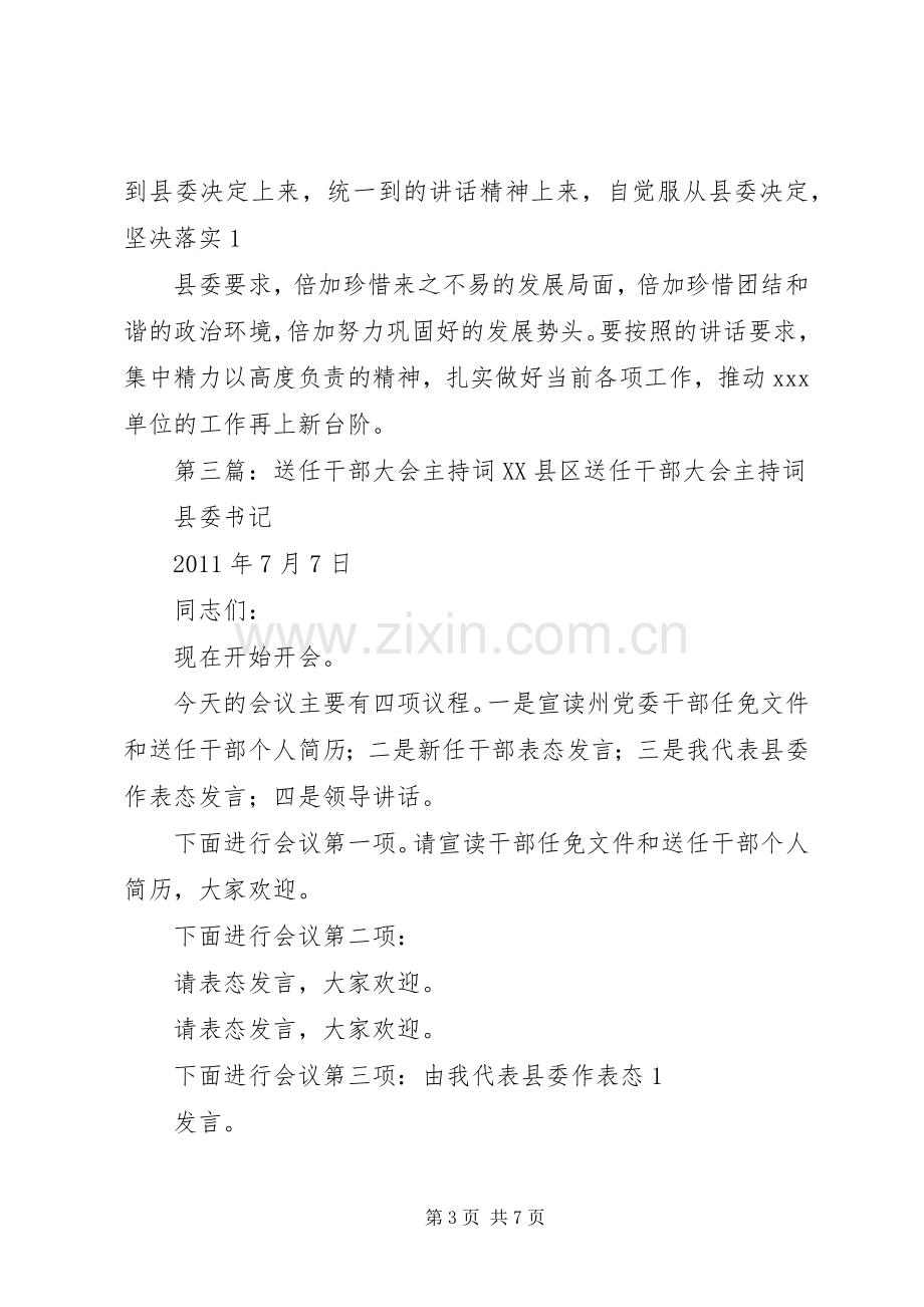 县干部任免及送任干部会议主持词.docx_第3页