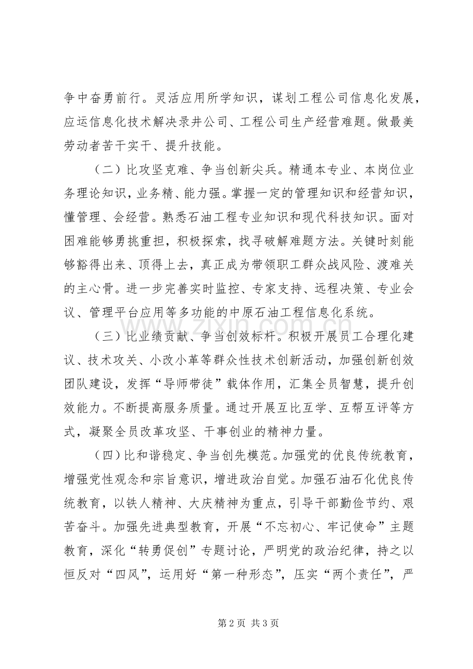 信息管理中心四比四创活动实施方案.docx_第2页