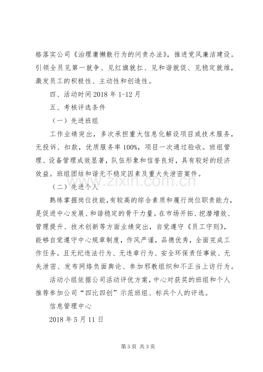 信息管理中心四比四创活动实施方案.docx_第3页