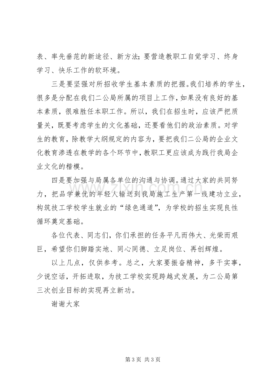 学校二00八年工作会议上的发言稿]学校工作会议.docx_第3页