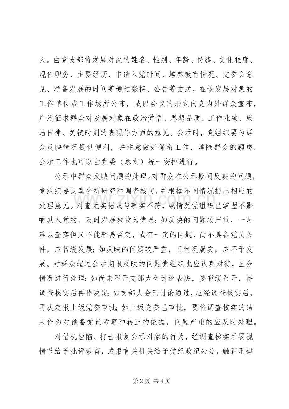 发展党员全面实行公示制和预审制方案.docx_第2页