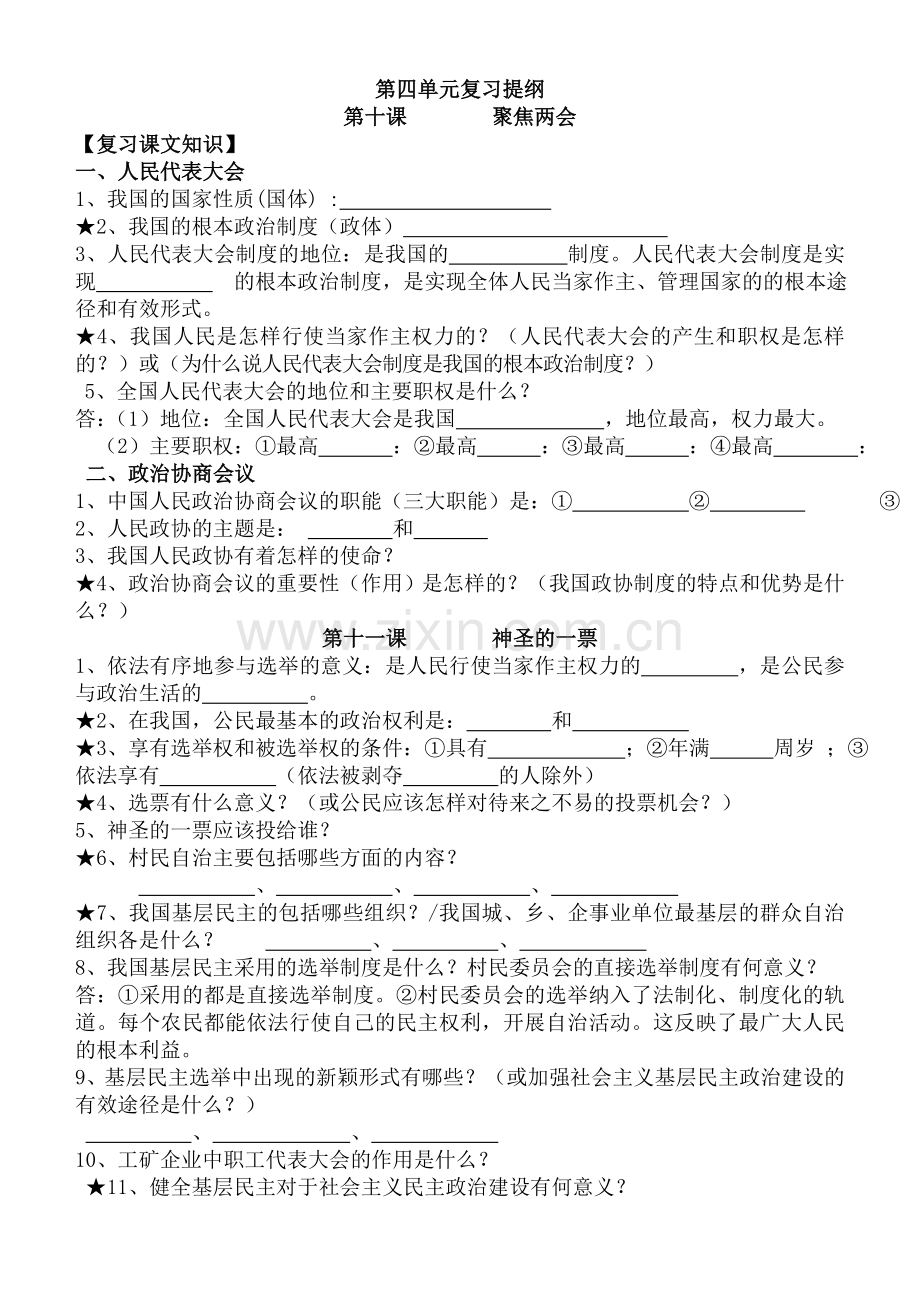 复习导学案第四单元-(2).doc_第1页