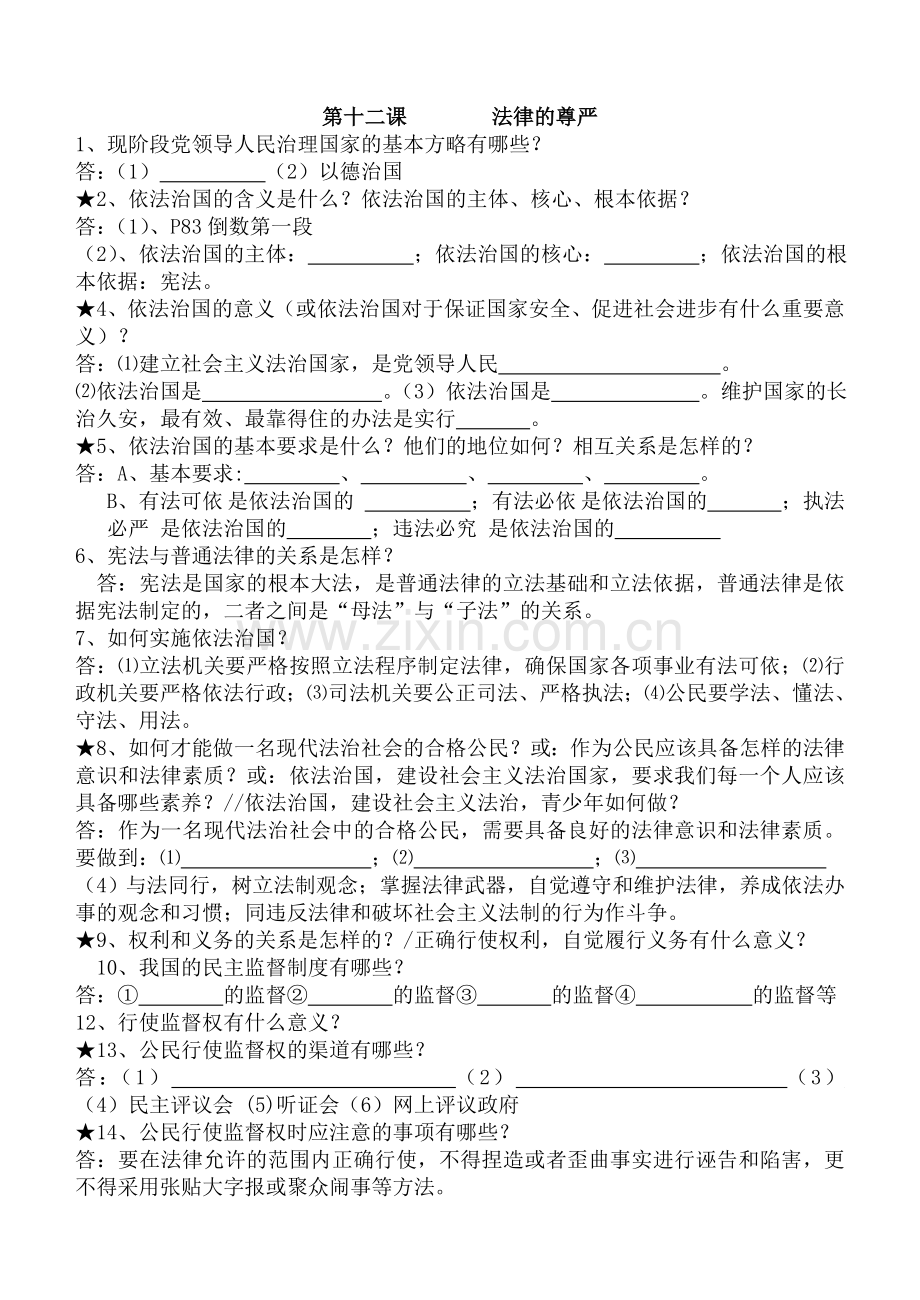 复习导学案第四单元-(2).doc_第2页