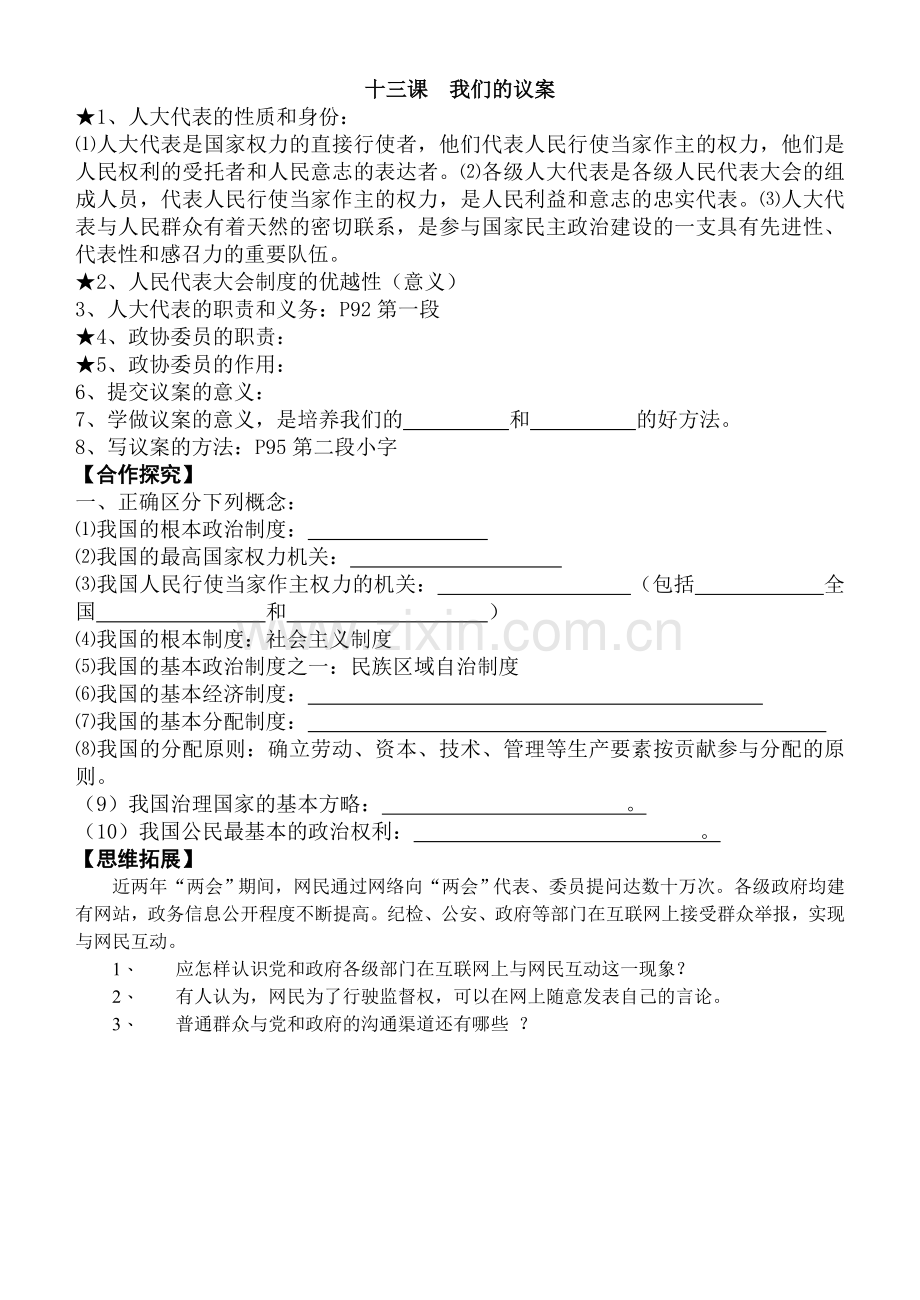 复习导学案第四单元-(2).doc_第3页