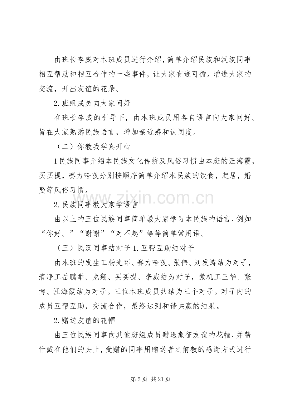 民族团结一家亲活动实施方案 (2).docx_第2页