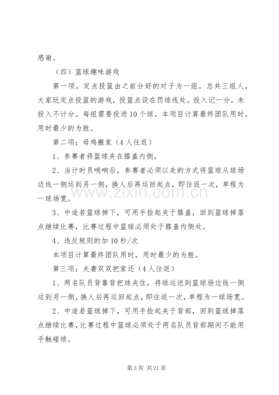 民族团结一家亲活动实施方案 (2).docx_第3页