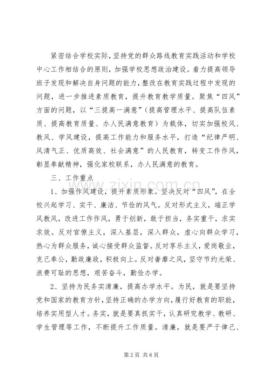 交警大走访实施方案 .docx_第2页