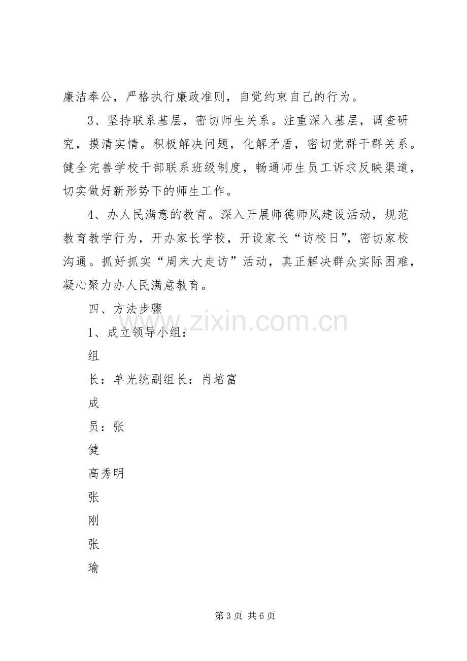 交警大走访实施方案 .docx_第3页