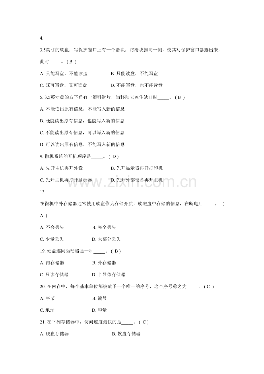 2023年计算机基础知识试题及答案完整版.doc_第1页