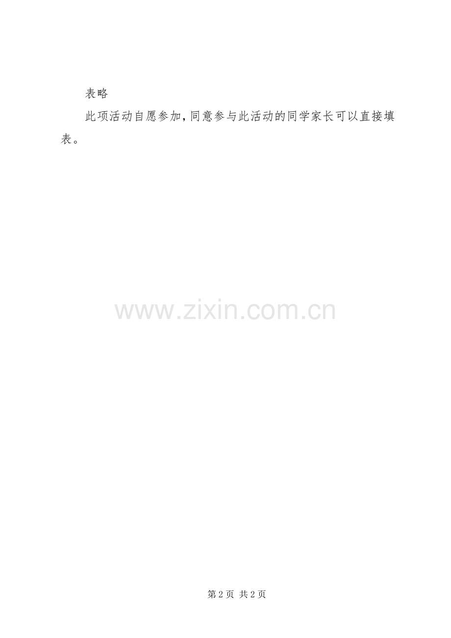 端午义卖活动实施方案.docx_第2页