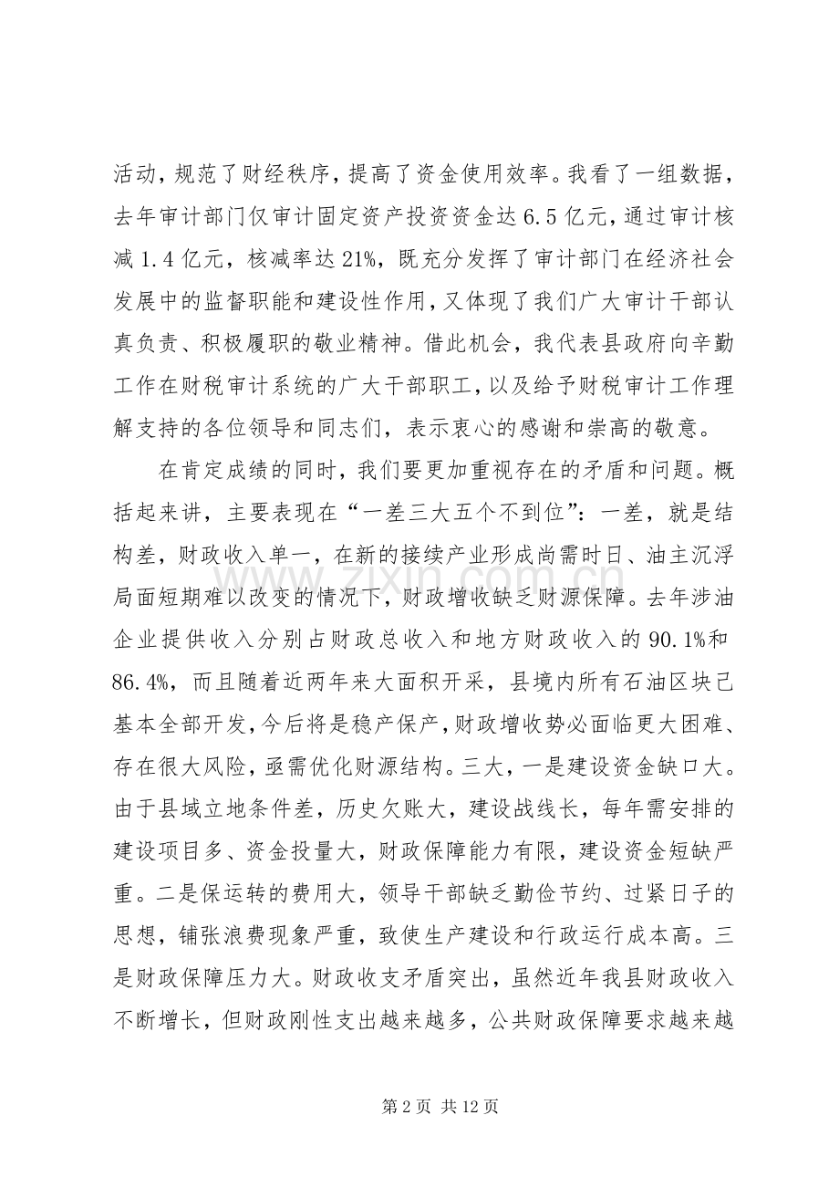 全县财税审计工作会议领导讲话稿.docx_第2页