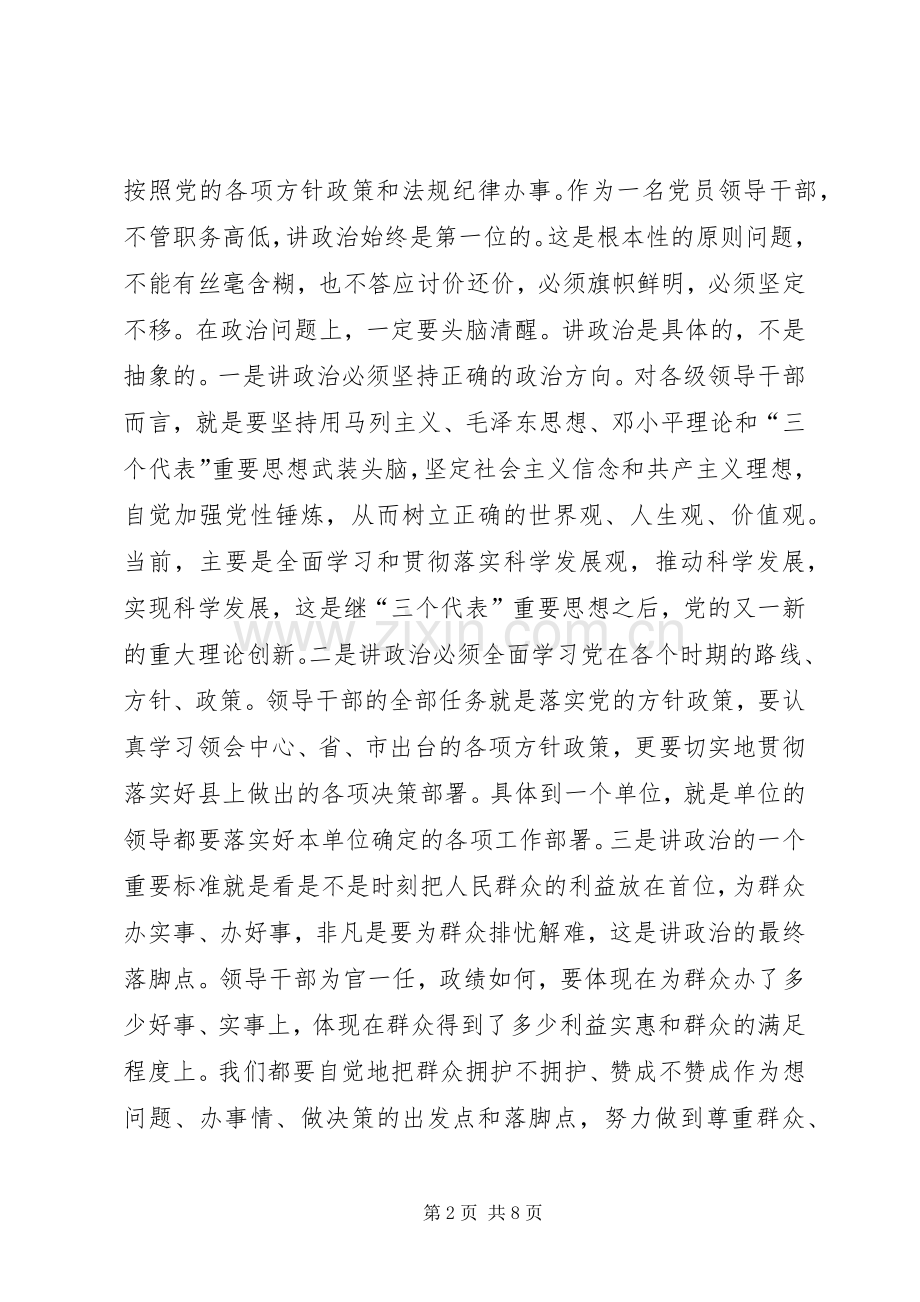 新提拔领导干部廉政谈话会议讲话.docx_第2页