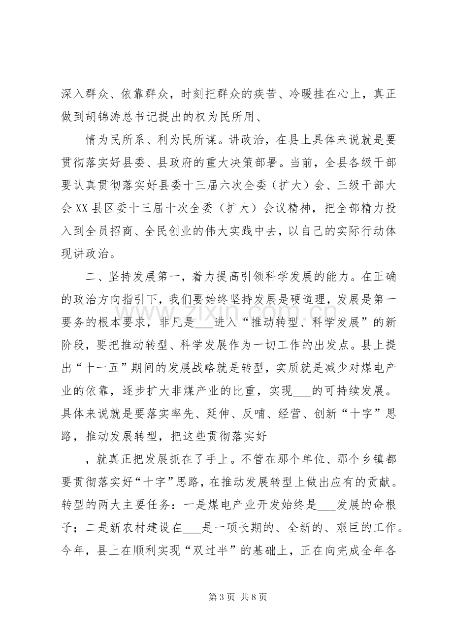 新提拔领导干部廉政谈话会议讲话.docx_第3页