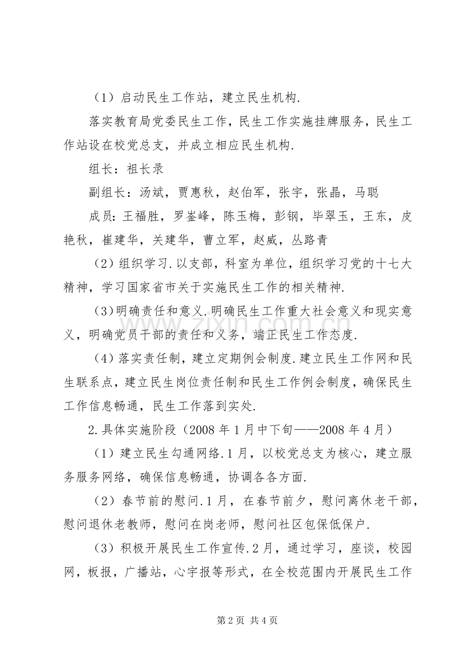 党总支服务民生工作方案.docx_第2页