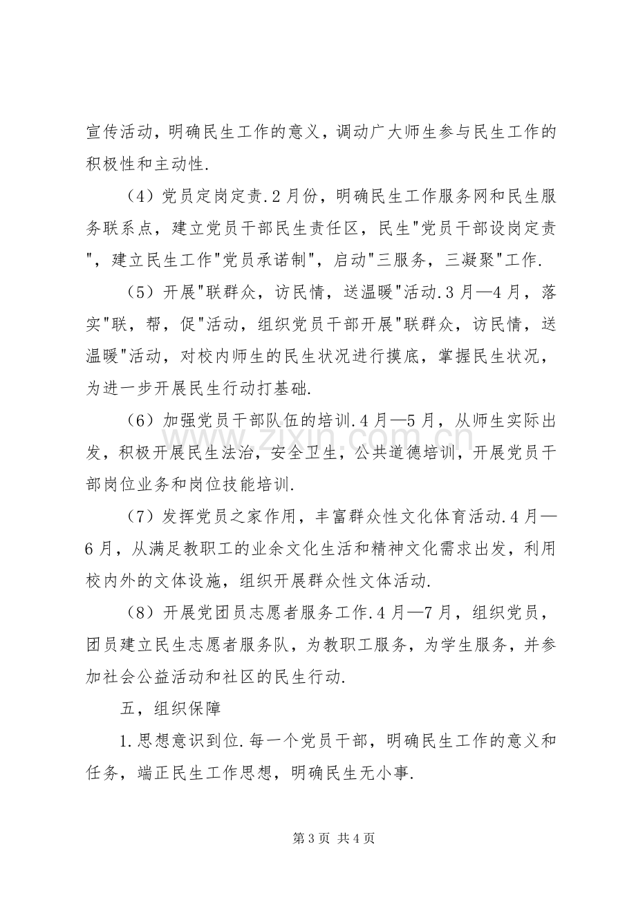 党总支服务民生工作方案.docx_第3页