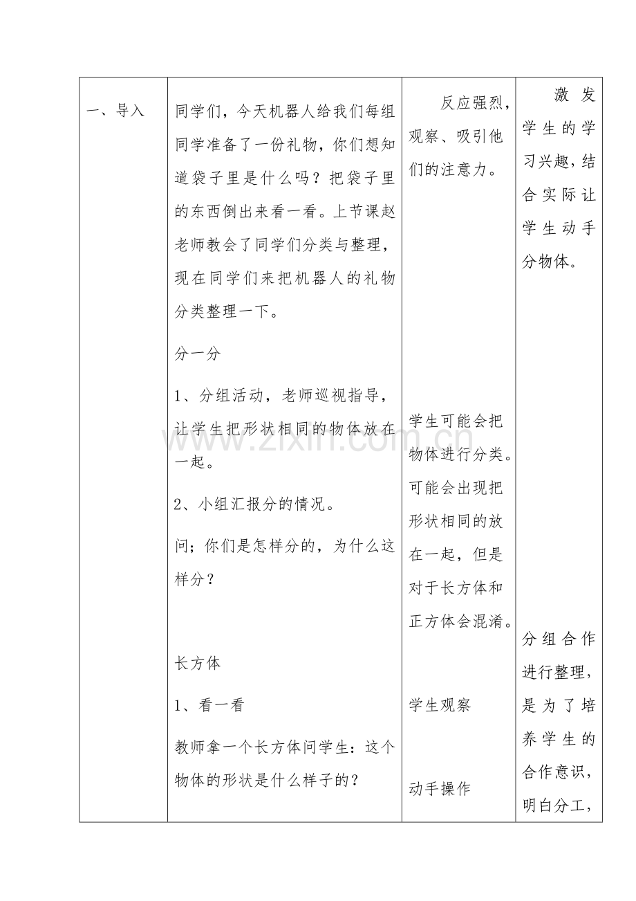 小学数学人教2011课标版一年级认识图形(一)教学设计.docx_第3页