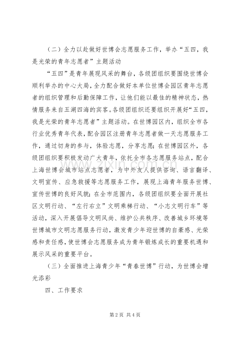 纪念五四运动X周年系列活动方案.docx_第2页