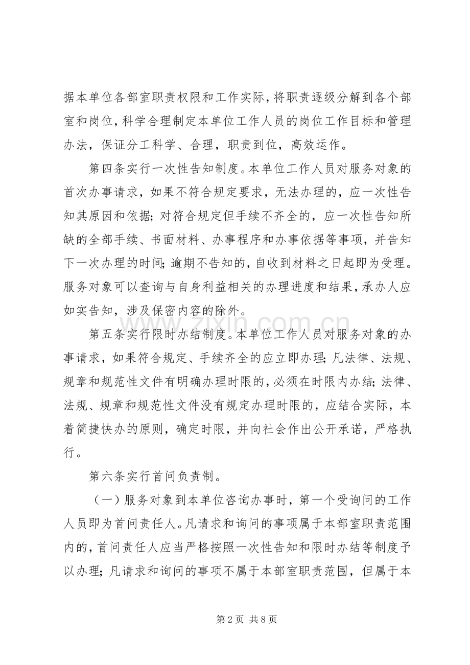 县网通公司优化经济发展环境方案 .docx_第2页