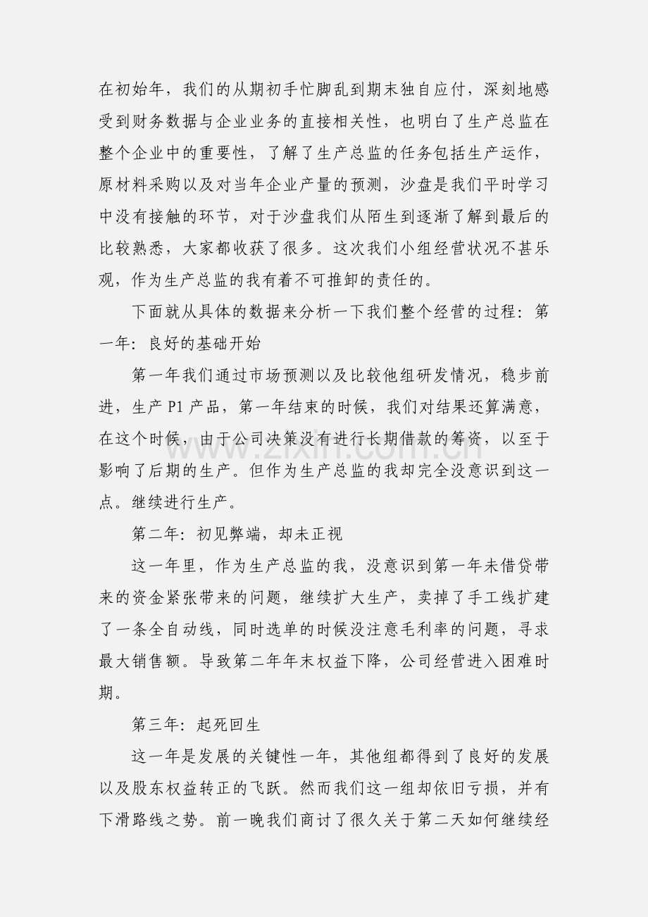 ERP沙盘模拟个人小结--生产总监.docx_第2页