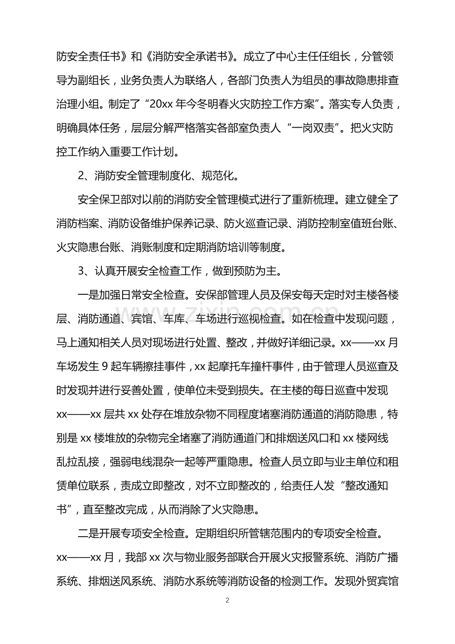 2022年关于安保年终总结三篇.doc_第2页