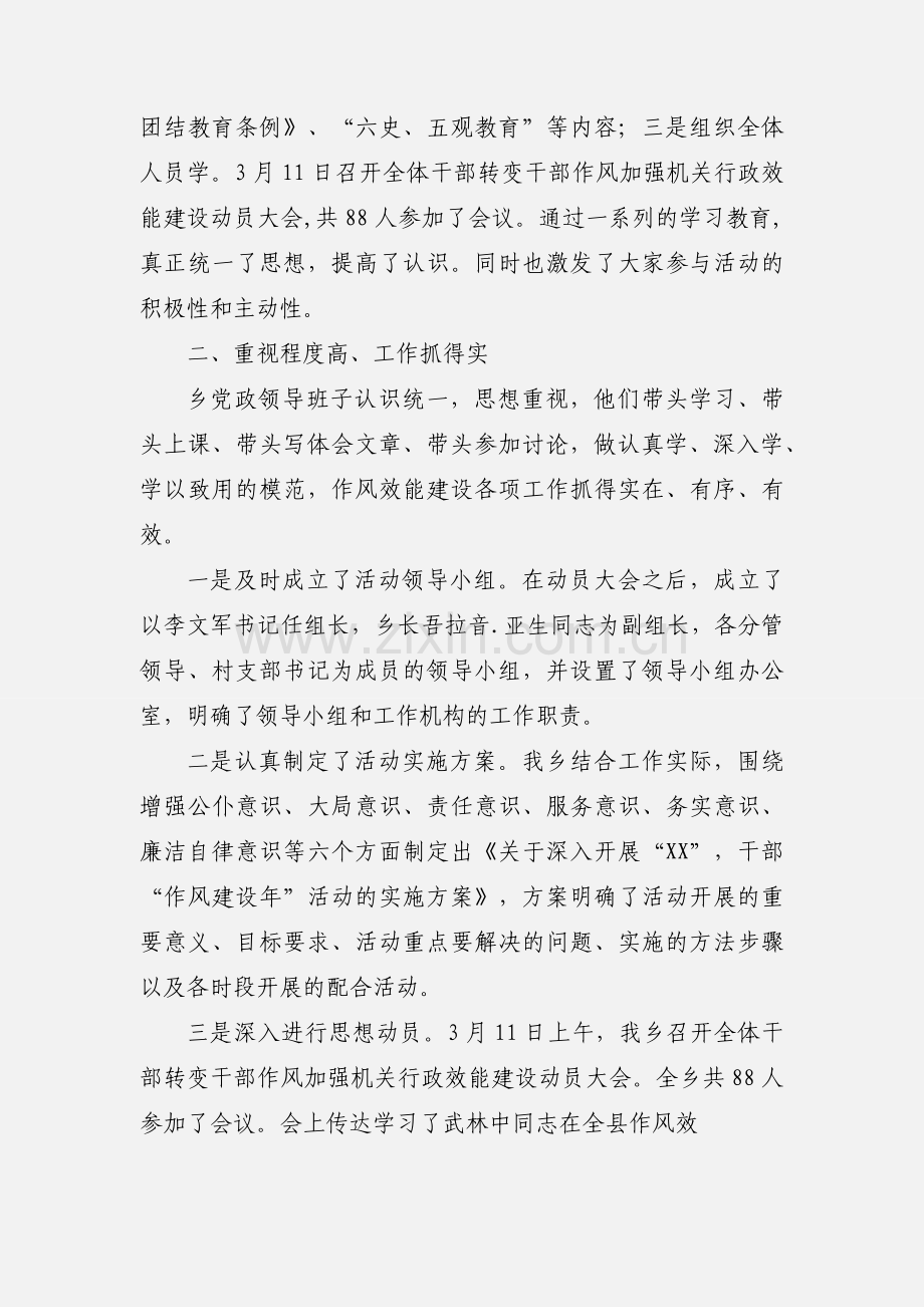 XXX乡转变干部作风加强行政效能建设工作情况汇报.docx_第2页