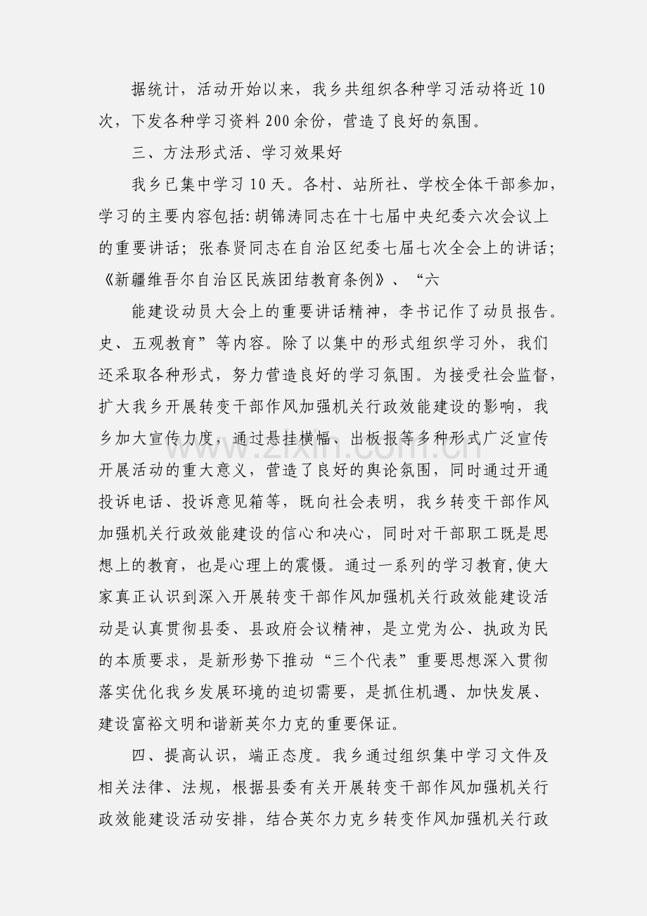 XXX乡转变干部作风加强行政效能建设工作情况汇报.docx_第3页