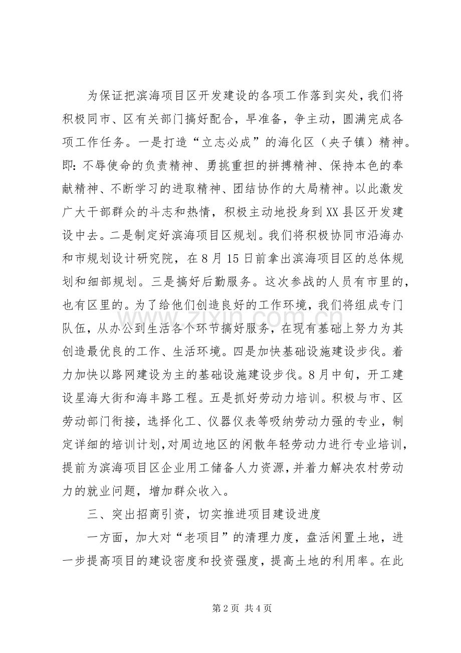 在滨海项目区开发建设动员大会上的表态发言.docx_第2页