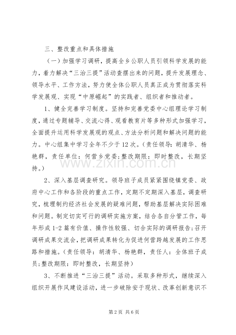 乡镇“三治三提”整改工作实施方案 .docx_第2页