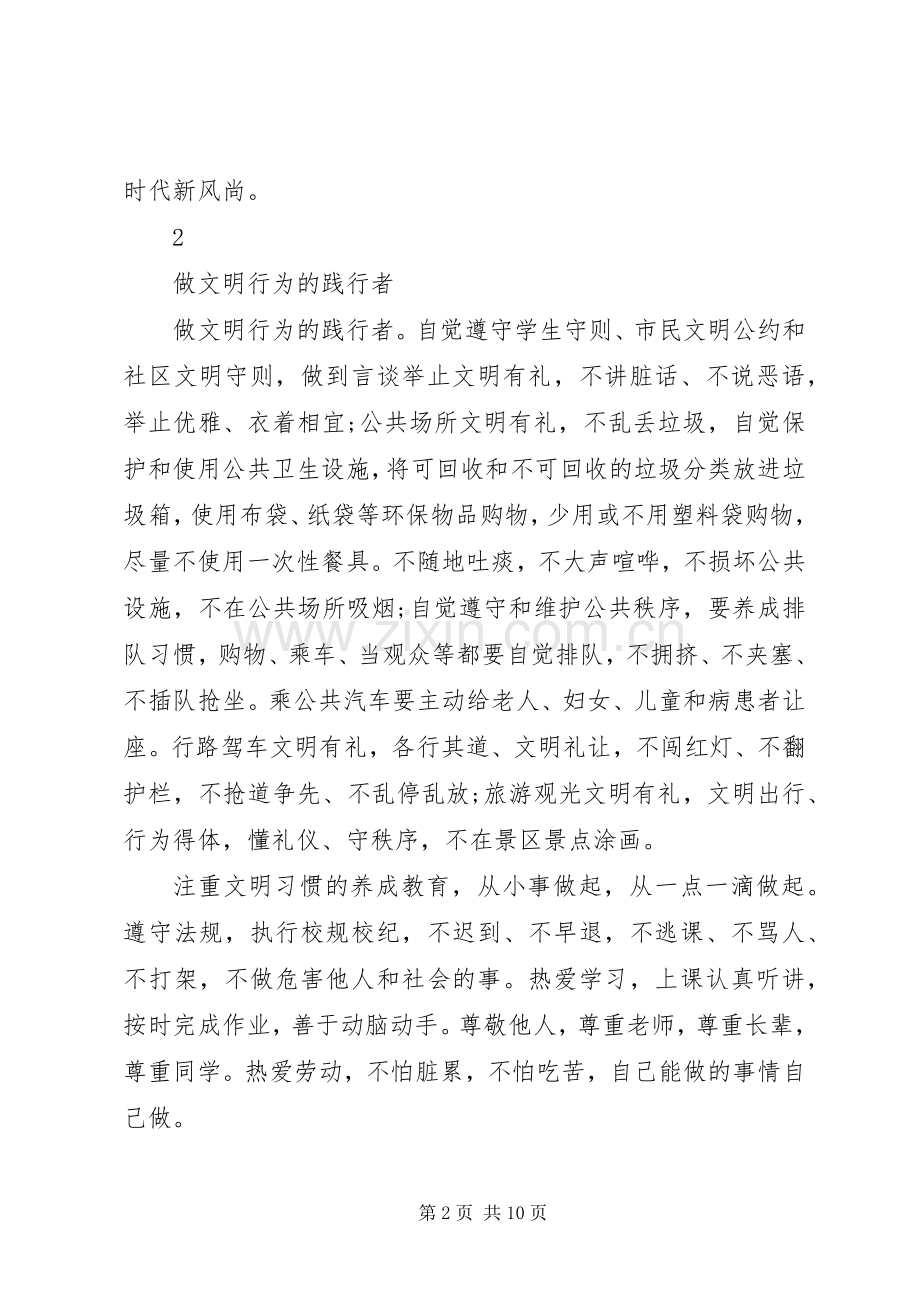 优秀的文明校园倡议书范例.docx_第2页