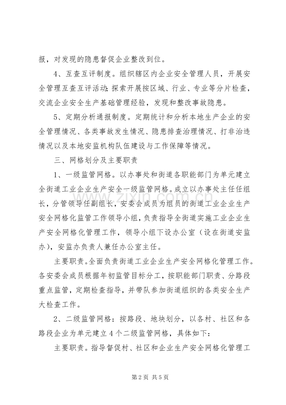 工业企业生产安全监管工作实施方案.docx_第2页