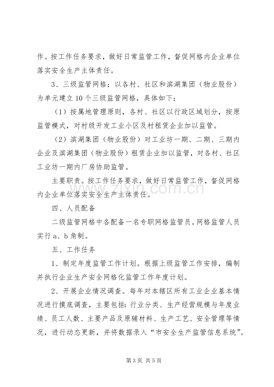 工业企业生产安全监管工作实施方案.docx_第3页