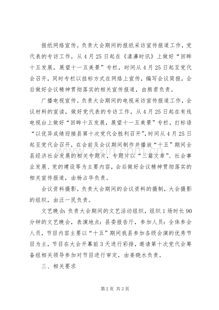 县第十次党代会宣传工作实施方案 .docx_第2页