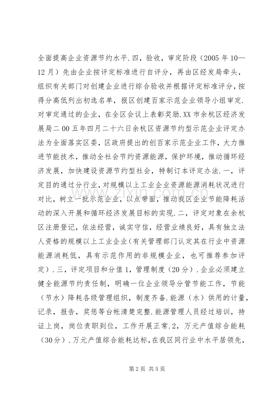 区创建资源节约型示范企业方案.docx_第2页