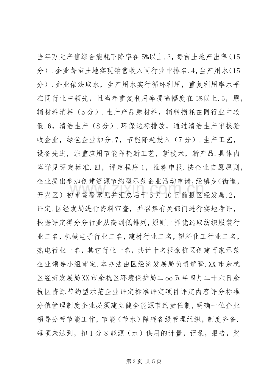 区创建资源节约型示范企业方案.docx_第3页