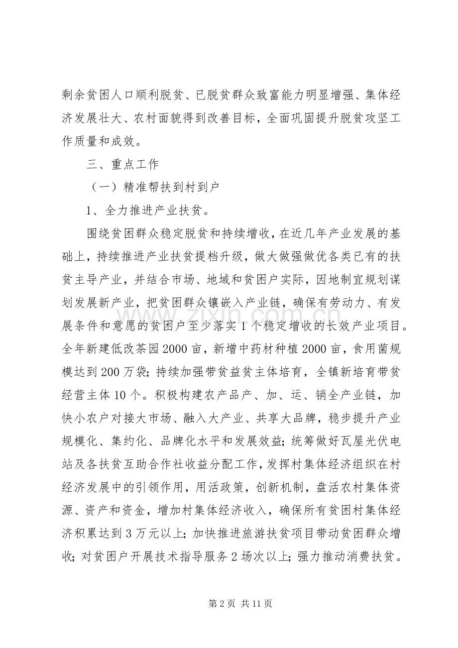 XX年度脱贫攻坚成效巩固提升实施方案.docx_第2页