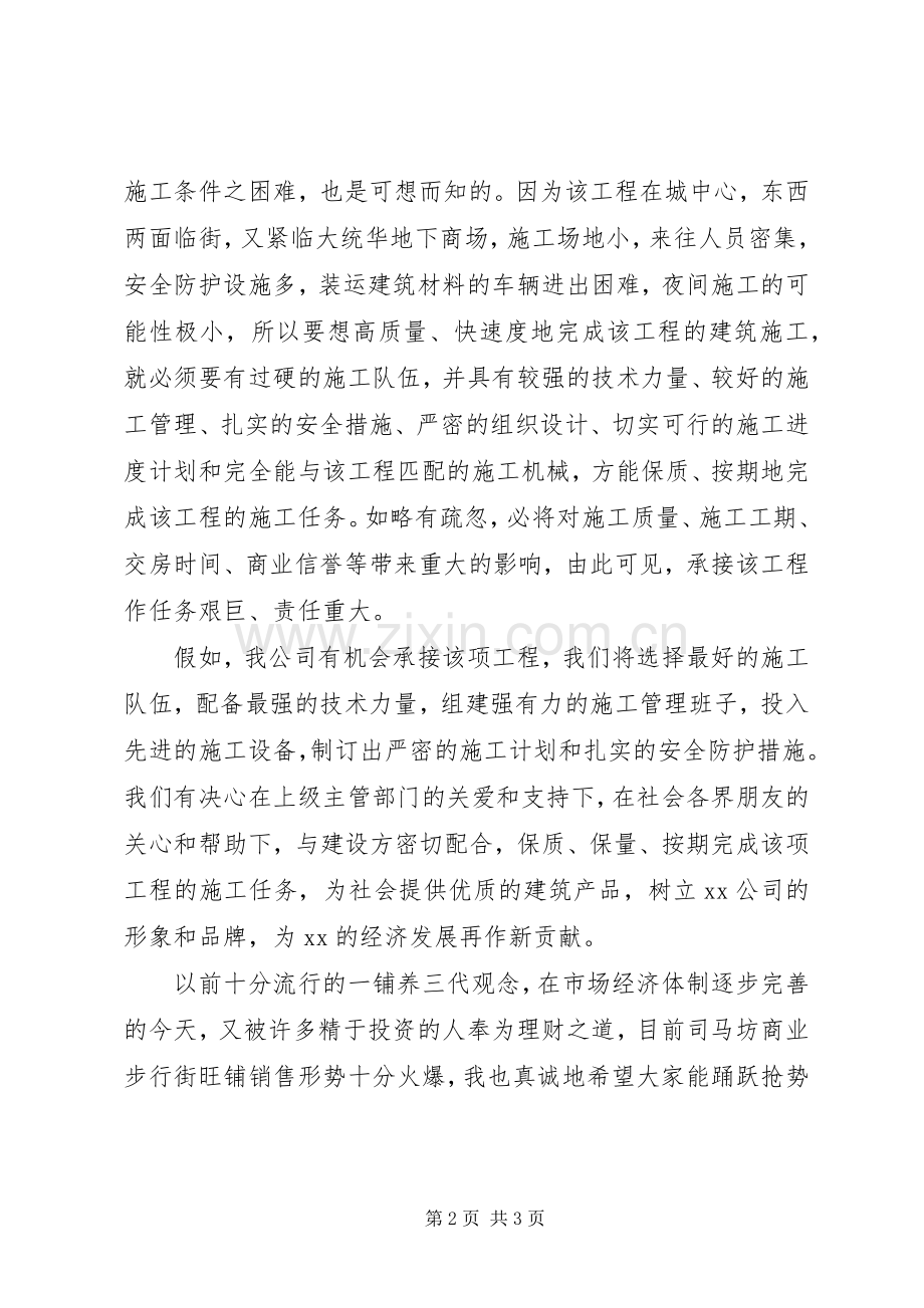 步行街推介会致辞.docx_第2页