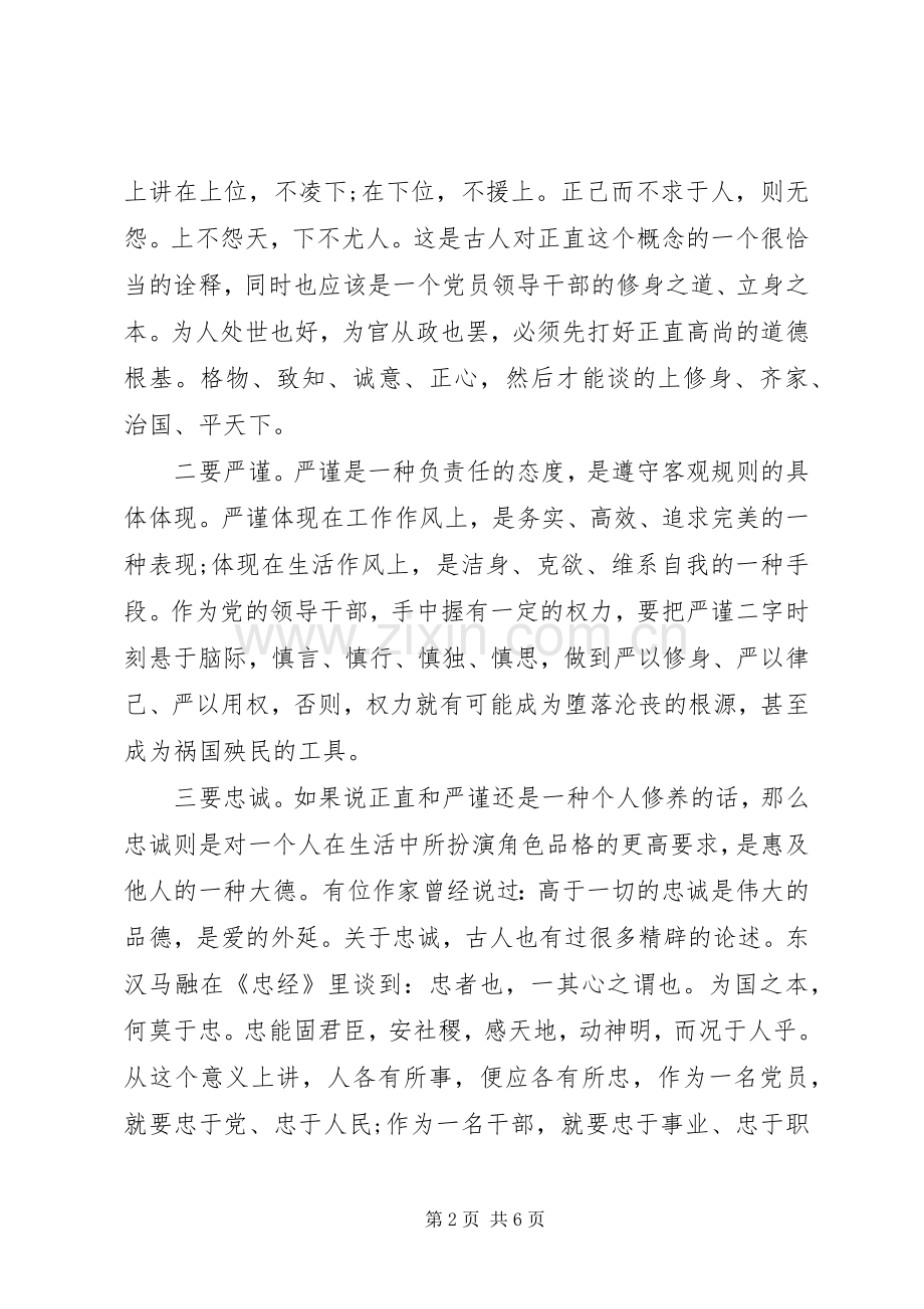 关于讲道德有品行发言稿.docx_第2页