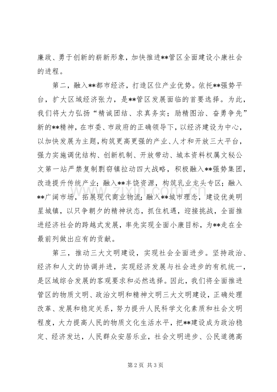 在管理区揭牌仪式上的表态发言.docx_第2页