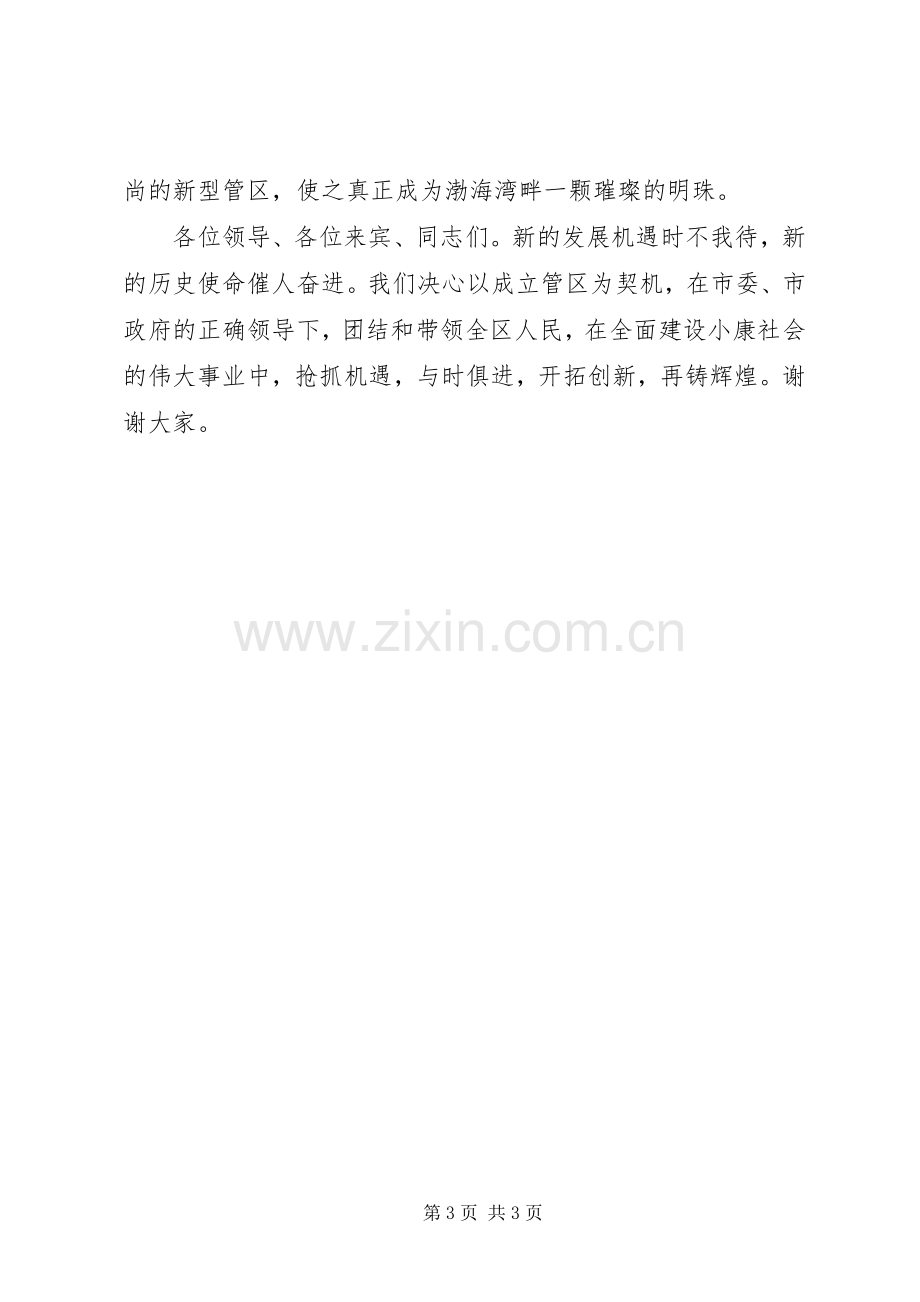 在管理区揭牌仪式上的表态发言.docx_第3页