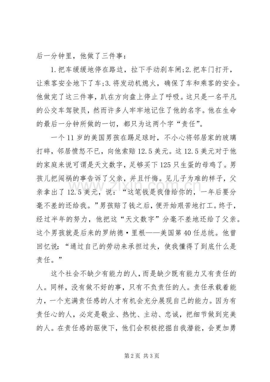 青春是责任爱国主题演讲稿.docx_第2页