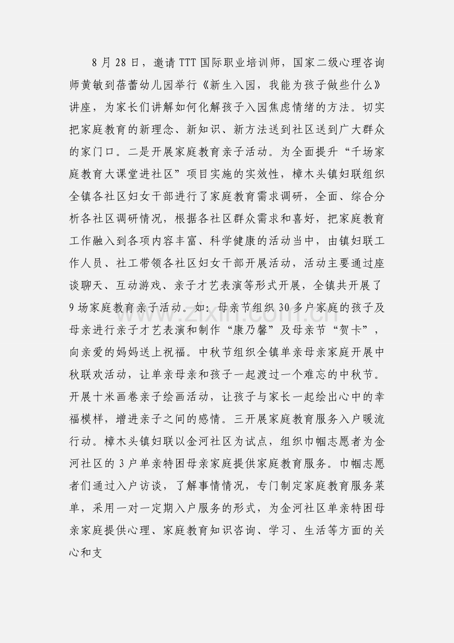 樟木头镇开展“千场家庭教育大讲堂进社区”活动情况汇报.docx_第3页