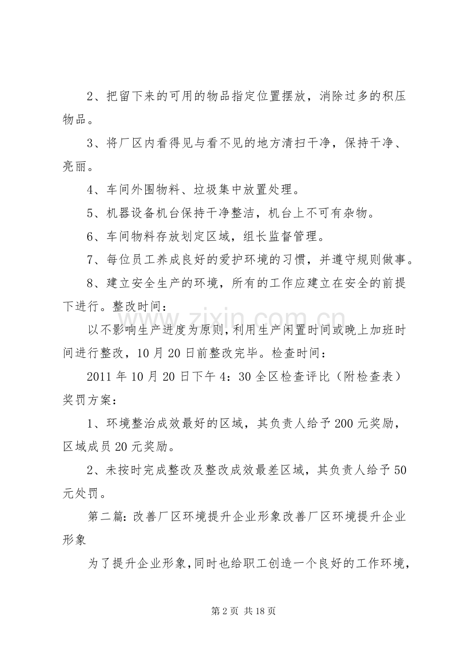 关于厂区环境改善实施方案.docx_第2页