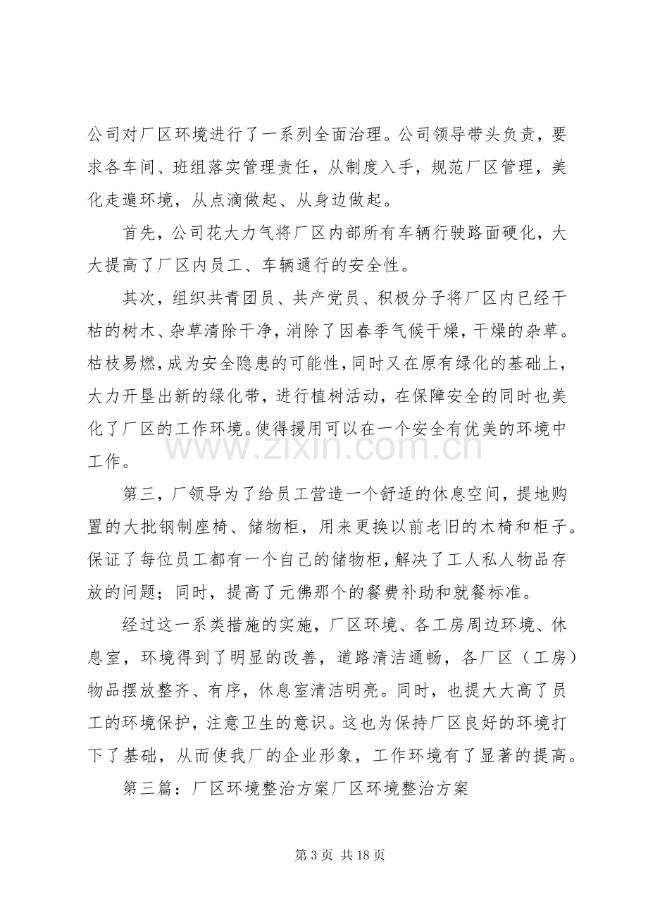 关于厂区环境改善实施方案.docx_第3页