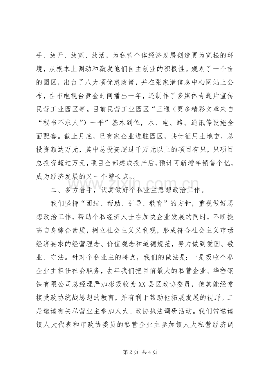 在全市统战工作会议上关于发展私营经济的发言.docx_第2页